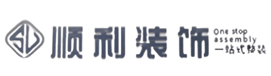 遵义绥阳县顺利装修公司