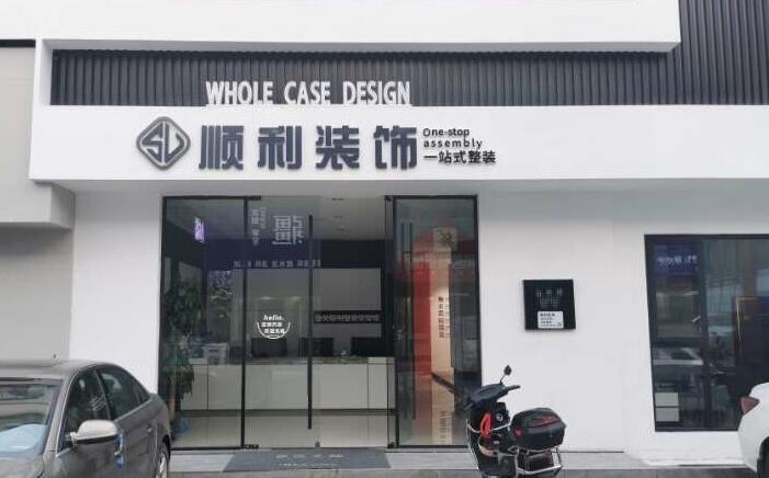 遵义绥阳县装修公司