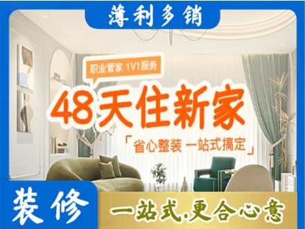 遵义绥阳县新房整装