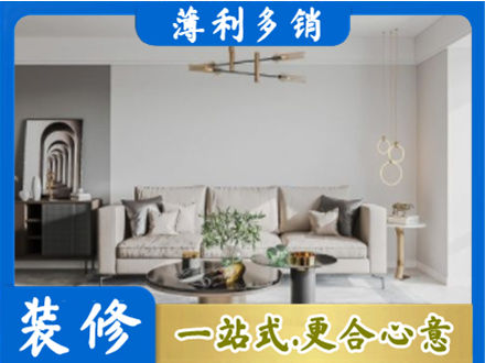 遵义绥阳县装修公司2.jpg